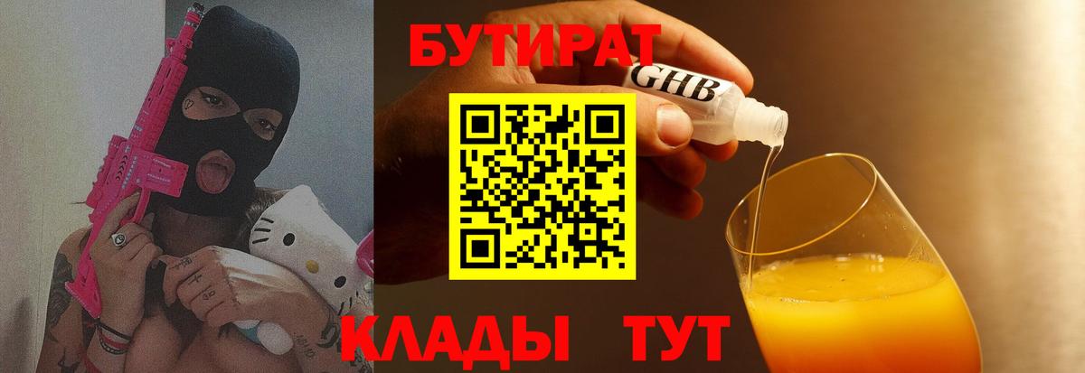 Бутират оксибутират  Вход с VPN  Дзержинский 