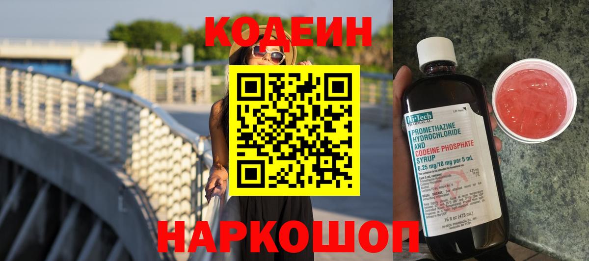 Codein Purple Drank Дзержинский