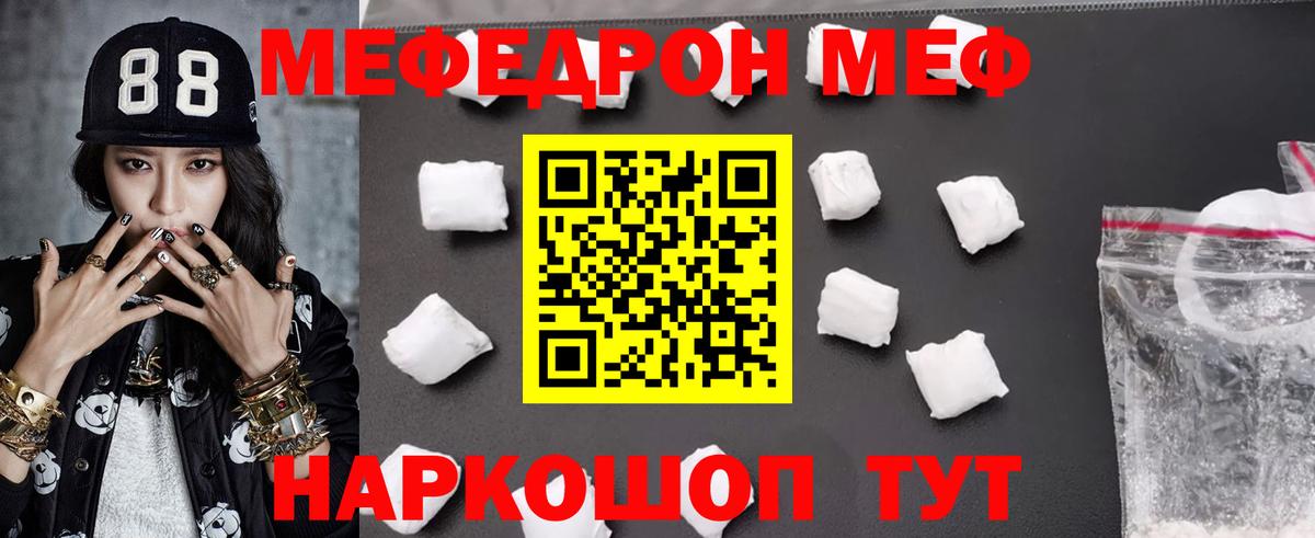 Мефедрон  Меф  Мефедрон mephedrone  Дзержинский  Вход с VPN  МЯУ-МЯУ мяу мяу 