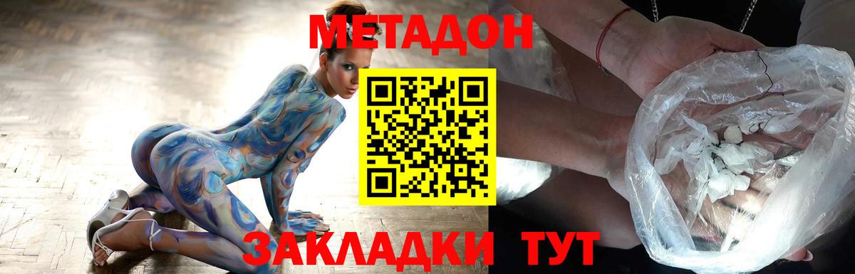 Дзержинский  МЕТАДОН кристалл  Вход с VPN 