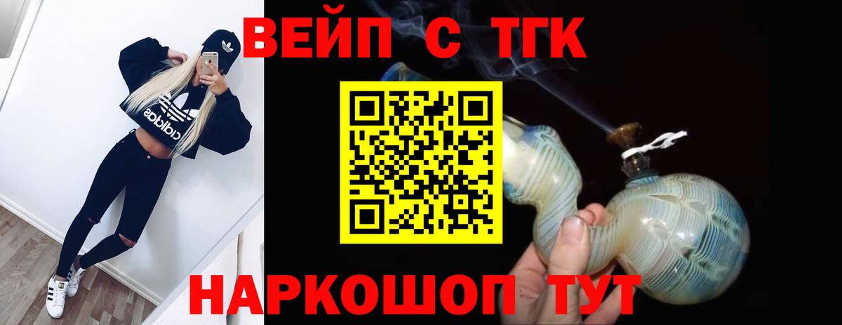 Дистиллят ТГК вейп с тгк Дзержинский